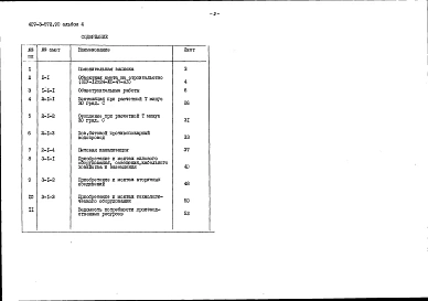 Альбом 4 Сметная документация