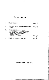 Альбом 1 Рабочие чертежи 