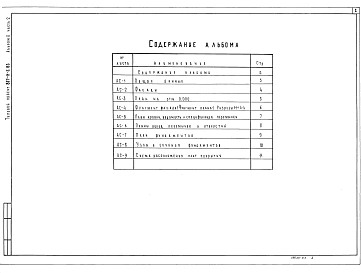 Альбом 2 Архитектурно-строительные решения. Конструкции железобетонные. Часть 1 Вариант со сборным железобетонным каркасом и панельными стенами. Часть 2 Вариант с кирпичными стенами