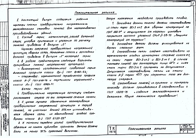 Выпуск 1 Стеновые панели. Рабочие чертежи