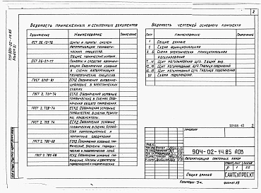 Альбом 11 Приточная вентиляционная камера прямоточная с двумя секциями воздухонагревателя и секцией орошения. Регулирование температуры приточного воздуха с ограничением расхода тепла на вентиляцию. Электрическая система регулирования