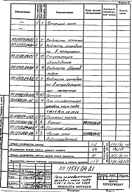 Альбом 1 Рабочий проект