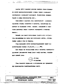 Альбом 1 Узлы электротехнического оборудования жилых домов панельной конструкции