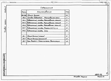 Альбом 2 Конструкции железобетонные. Отопление и вентиляция.