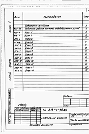 Альбом 2 Архитектурно-строительные решения. Узлы