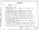 Выпуск 2 Панели для стен неотапливаемых зданий. Рабочие чертежи 