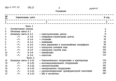 Альбом 7 Сметы Часть1,2.