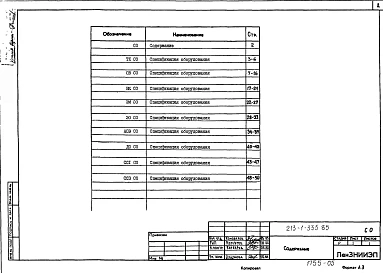 Альбом 5 Спецификация оборудования