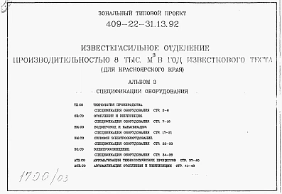 Альбом 3 Спецификация оборудования.    