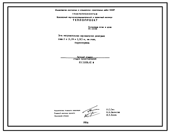 Проект РП10358.01 Печь нагревательная двухкамерная размерами пода 2х(1,39х2,32) м, на газе.