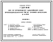 Типовой проект У.412-2-49.93 Цех по производству адыгейского сыра производительностью 700 кг в сутки