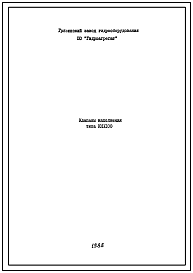 Шифр 13КНМ100.01.001 Клапаны наполнения типа КНМ 100 13КНМ100.01.001(Конструкторская документация)