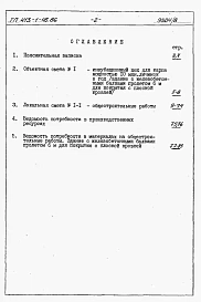 Альбом 8 Сметы на общестроительные работы и ведомости потребности в материалах. Здание с железобетонными балками пролетом 6 м для покрытия с плоской кровлей.