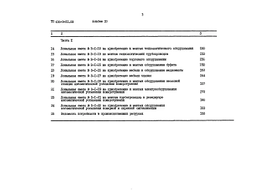 Альбом 10 Сметы Часть 1, 2