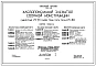 Типовой проект 702-10 Хлебоприемный элеватор сборной конструкции емкостью 25-50 тысяч тонн типа ЛС-4х175-68