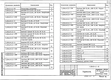 Выпуск 1 Блоки вентиляционные. Рабочие чертежи 