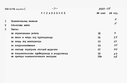 Альбом 5 Сметы на аэротенки с низконапорной аэрацией