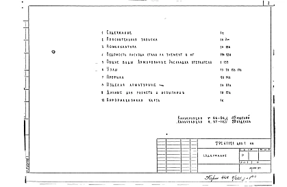 Альбом 2 Рабочие чертежи Дополнение 1 (1987 год)