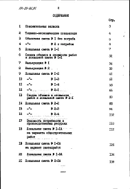 Альбом 3 Сметы часть 1 (в базисных ценах)