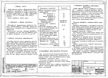 Альбом 1 Пояснительная записка. Технология производства. Архитектурно-строительные решения. Аврхитектурно-строительные решения, Изделия. Конструкции металлические. Электрооборудование силовое. Спецификации оборудования