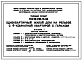 Типовой проект 144-24-292.13.88 Одноквартирный жилой дом на рельефе с 4-комнатной квартирой с гаражом (для индивидуальных застройщиков южных районов УССР)