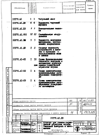 Альбом 2 Тепловой контроль и автоматика. Рабочий проект