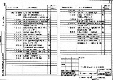 Альбом 3 Изделия железобетонного заводского изготовления. Изделия монолитных железобетонных конструкций. Изделия металлические и деревянные