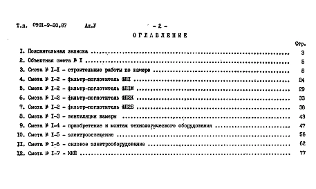 Альбом 5 Сметы    