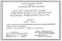 Типовой проект 901-02-125 Насосная станция второго подъема хозяйственно-питьевого и противопожарного водопровода производительностью 400 м3/ч