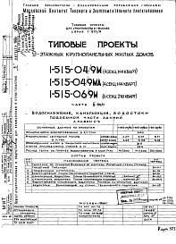 Часть 3-ВК/0 Водоснабжение, канализация и водостоки подземной части здания. Альбом С-2