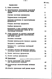 Альбом 1 Рабочие чертежи 