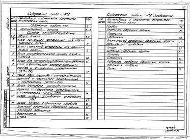 Альбом 2 Силовое электрооборудование. Пояснительная записка. Силовое электрооборудование.