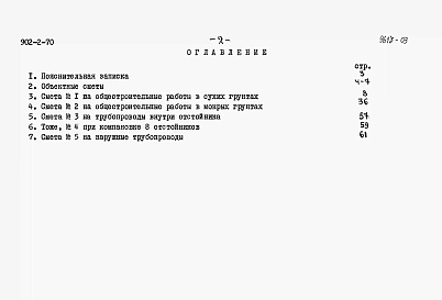 Альбом 2 Сметы