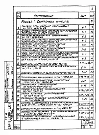 Выпуск 4 Внутреннее санитарно-техническое оборудование