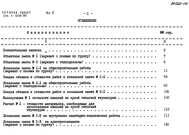 Альбом 5 Сметы 