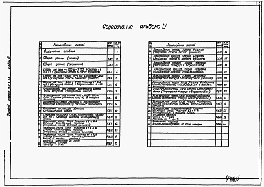 Альбом 4 Архитектурно-строительные решения. Глубина заложения подводящего коллектора 5,5 м. Подземная часть