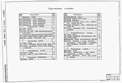 Альбом 1 Технологические, архитектурные, теплотехнические решения. Конструкции железобетонные. Электротехнические решения и технологический контроль    
