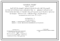 Состав Типовой проект 901-1-75.87 Затопленный водоприемник бетонный в металлической оболочке с двухсторонним приемом воды и рыбозащитными устройствами в виде плоских объемных фильтров производительностью 3,0 м3/с