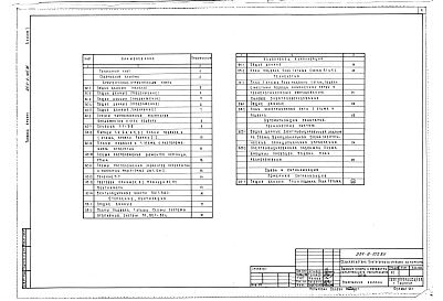 Альбом 1 Архитектурно-строительная часть. Отопление и вентиляция. Водопровод, канализация. Технология. Силовое электрооборудование. Автоматизация санитарно-технических систем. Связь и сигнализация. Пожарная сигнализация