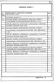 Альбом 3 Ведомости потребности в материалах