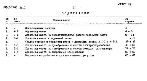 Альбом 2 Сметы