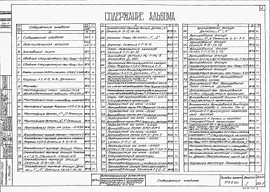 Альбом 1 Архитектурно-строительная часть