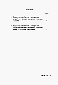 Альбом 4 Ведомости потребности в материалах     