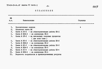 Альбом 6   Сметы  Часть 2