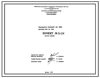 Состав Проект 56108 Теплогенератор переносной для сушки кессонных форм, на газе