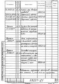 Альбом 1 Рабочая документация