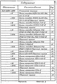 Выпуск 1 Сборные железобетонные изделия. Рабочие чертежи