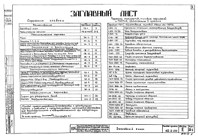 Альбом 3 Технологическая, электротехническая, сантехническая и механическая части