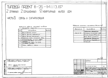 Альбом 1 Части 0, 01, 02, 03, 1, 2, 3, 4, 5, 6 Общие архитектурно-строительные решения. Архитектурно-строительные решения ниже отм. 0,000. Отопление и вентиляция ниже отм. 0,000. Внутренние водопровод и канализация ниже отм. 0,000. Архитектурно-строительн