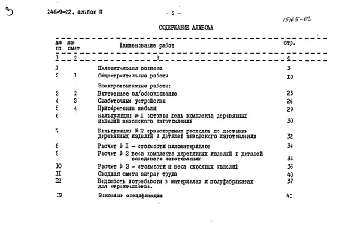 Альбом 2 Сметы, заказные спецификации